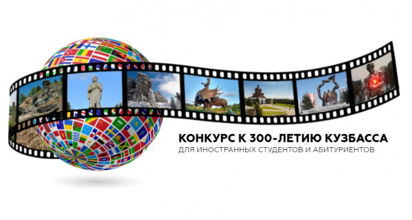 300 Лет Кузбассу Новый Год 300 Лет Кузбассу Новый Год